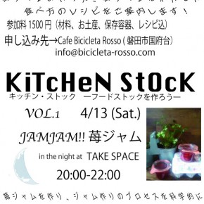 【Gastronomy Night】Kitchen Stock!ジャム作り