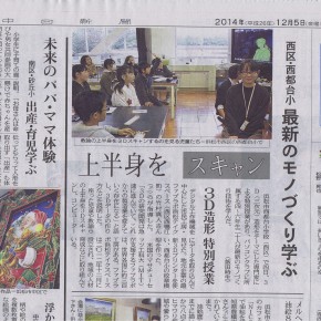 (日本語) 平成26年度　第三回　浜松STEM授業「３Dデータ」の実施報告