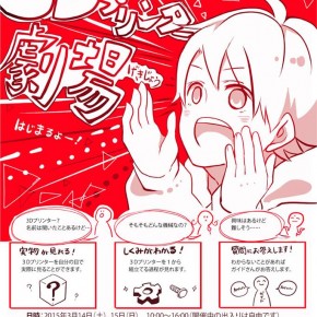 (日本語) 3Dプリンタを組立てて持ち帰ろう！！